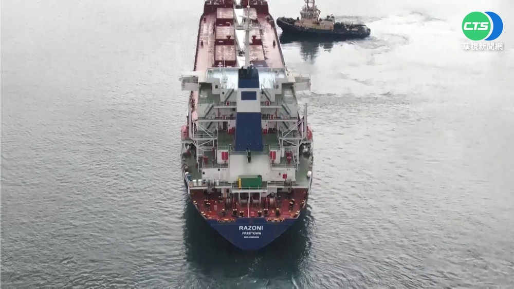 俄烏戰爆發5個多月後 烏克蘭首艘穀物船出港