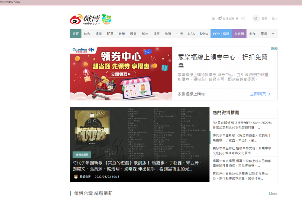 圖片翻攝自 微博台灣