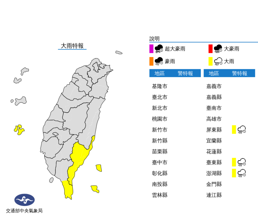 大雨特報／氣象局提供