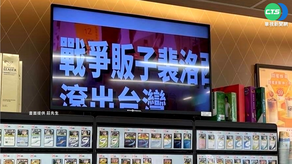 不明來源干擾! 超商電視牆現"裴洛西滾出台"