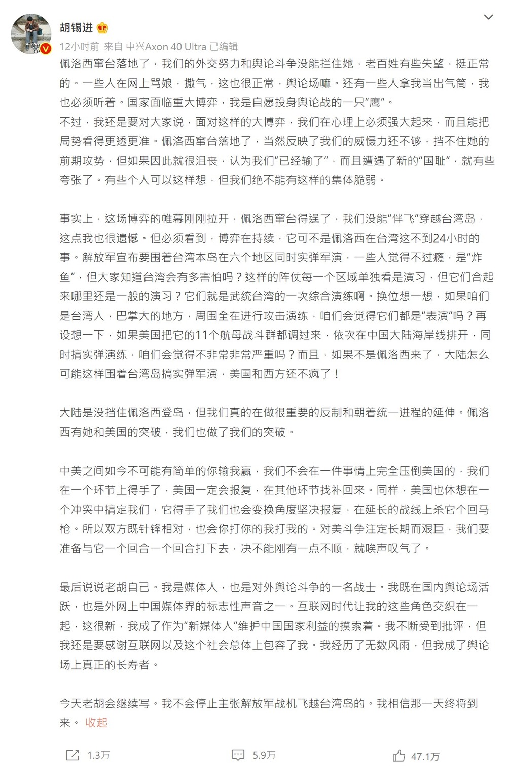 胡錫進發文怒嗆（圖／微博）