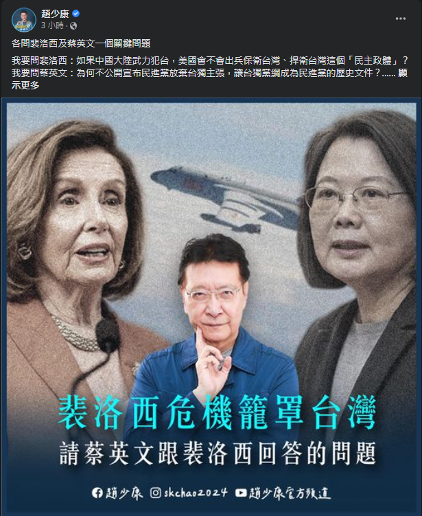 圖片翻攝自 趙少康 臉書