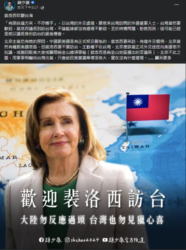 圖片翻攝自 趙少康 臉書