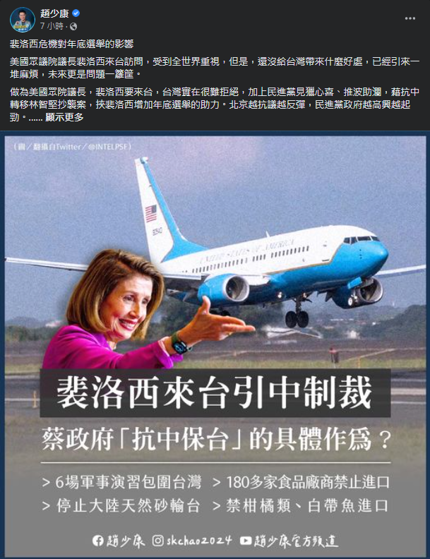 圖片翻攝自 趙少康 臉書