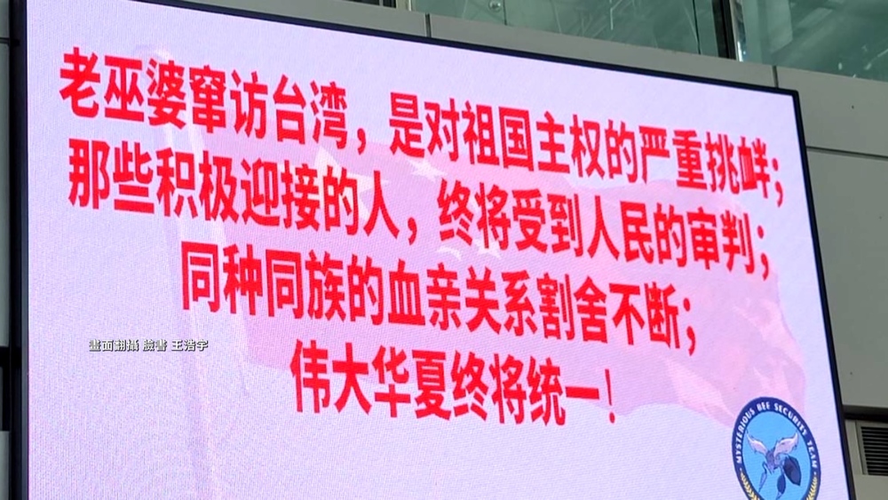 駭客入侵台鐵電子看板（圖/王浩宇臉書）