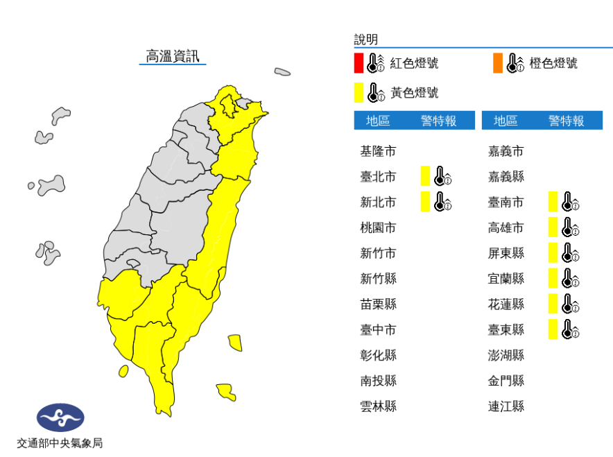 高溫資訊／氣象局提供
