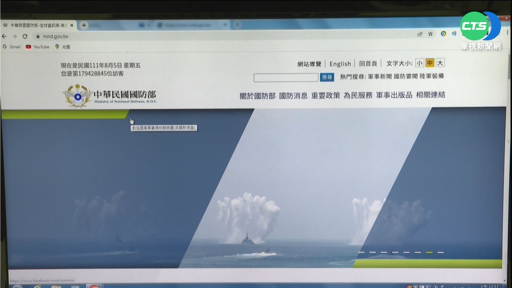 中對台射彈 國防外交警政網路一度癱瘓