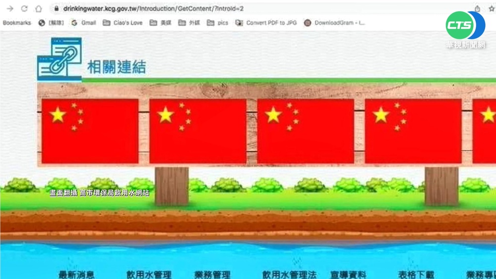 遭駭11小時 高雄環保局網站高掛五星旗