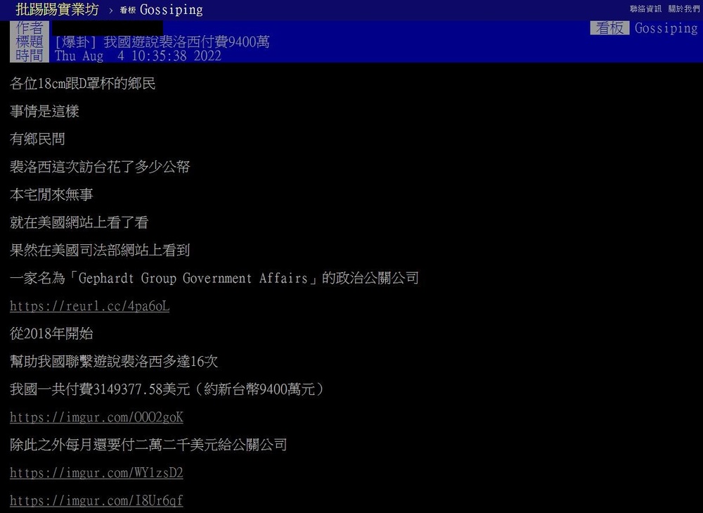 政府「花9400萬」遊說裴洛西訪台？ 外交部：均是偽造