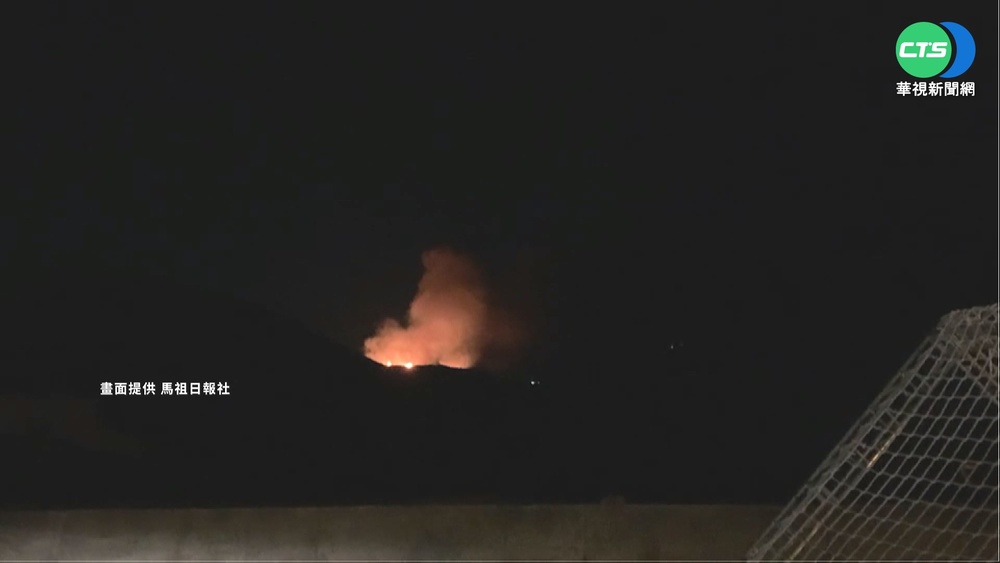 東引夜間火砲演練疑引發火燒山 國軍急喊停
