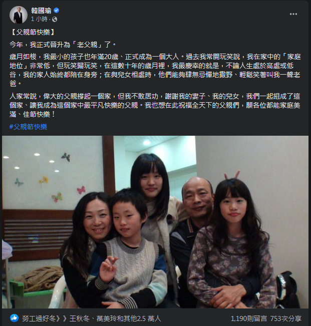 圖片翻攝自 韓國瑜 臉書