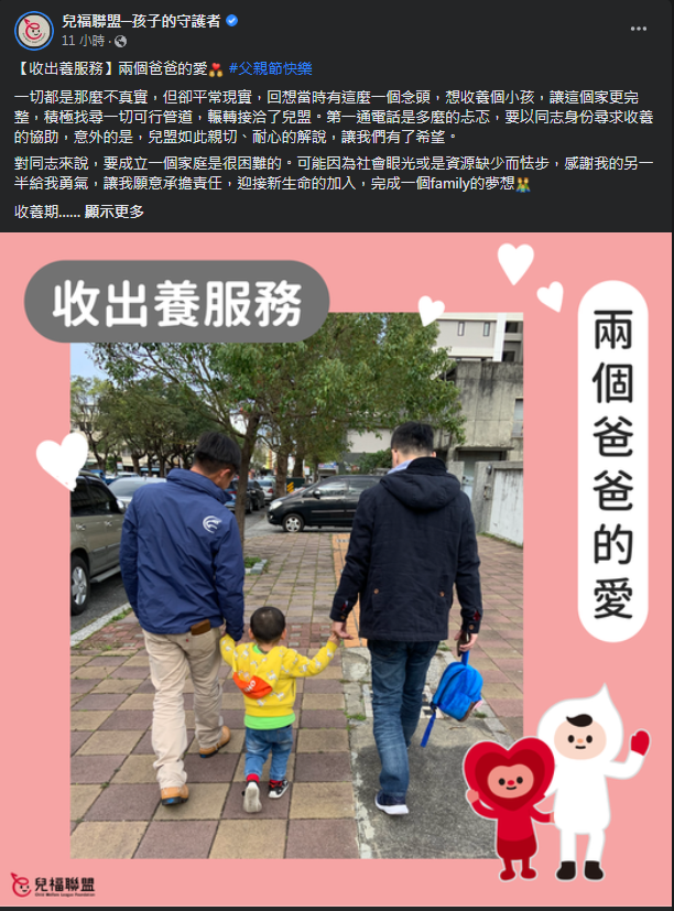圖片翻攝自 兒福聯盟─孩子的守護者 臉書