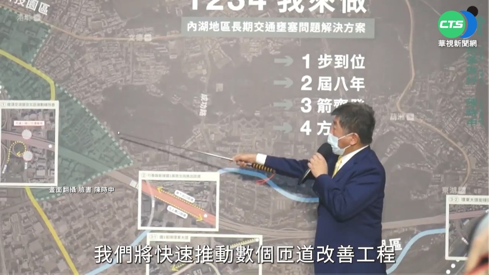 救內湖交通! 陳時中提"過河隧道"獲肯定