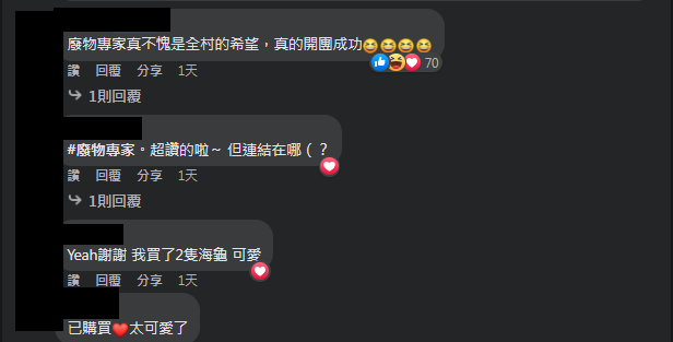 圖片翻攝自 臉書社團《小廢物俱樂部》