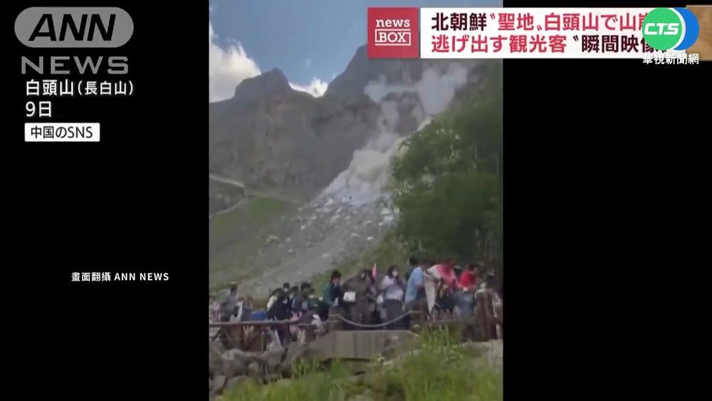 中國長白山局部山崩! 土石滑落遊客驚逃