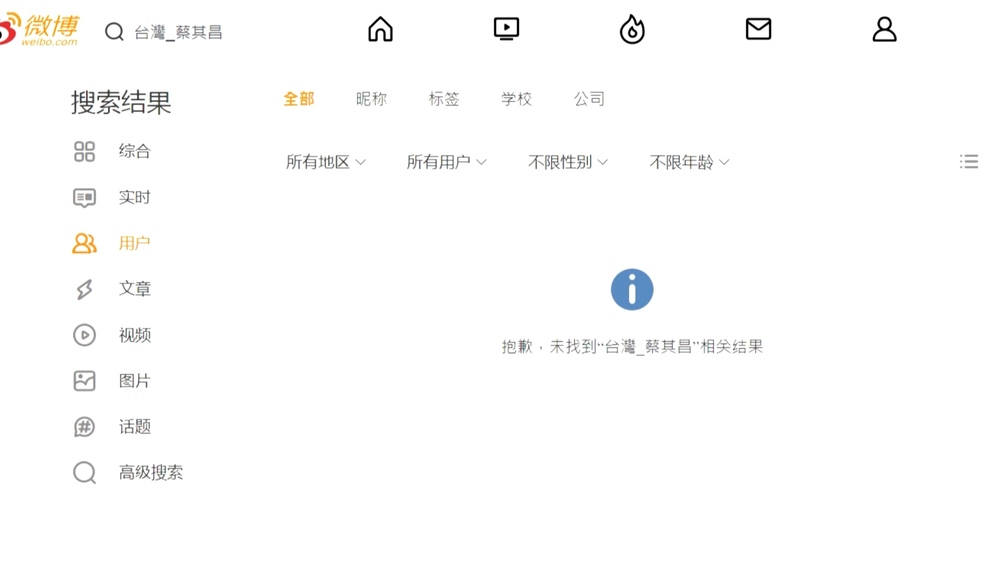 蔡其昌微博搜不到