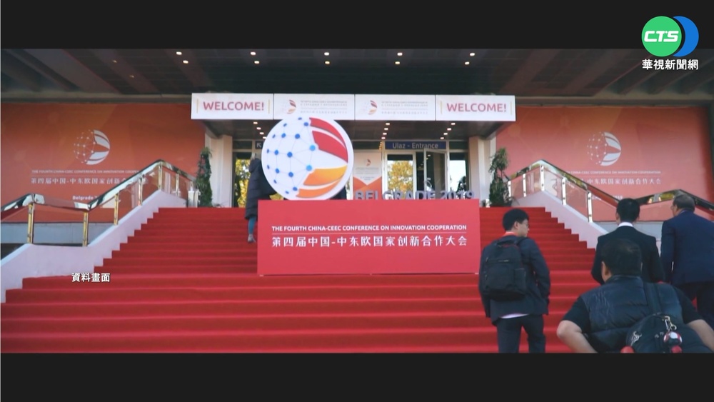 愛沙尼亞退出 中國中東歐合作機制剩14+1