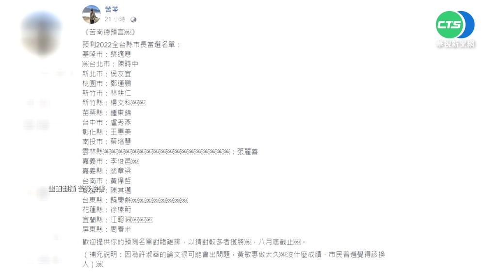 苦苓預測盧秀燕連任台中市 蔡其昌:尊重