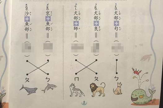 「沙＋魚部=沙魚」國小生創新字 網友稱：現代倉頡