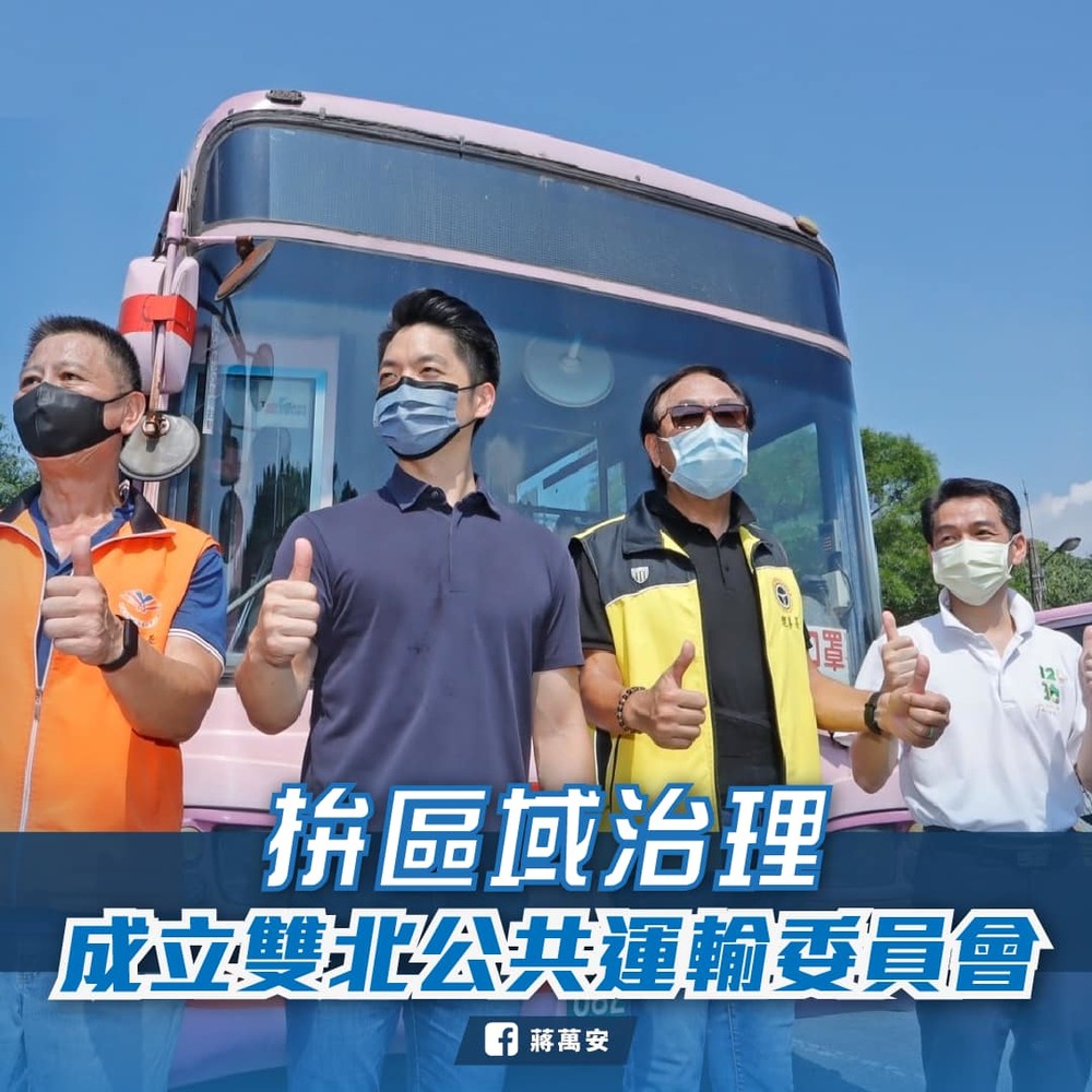 圖片來源 蔣萬安 臉書