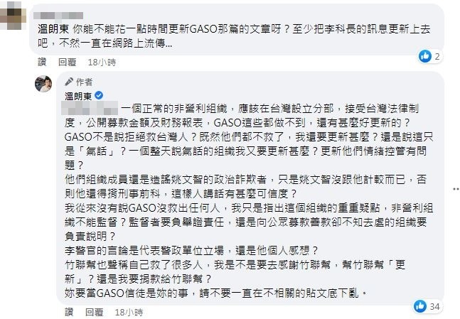 圖/翻攝溫朗東臉書