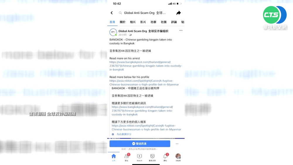 【台語新聞】活摘器官! 緬甸"KK園區"中籍主嫌泰落網