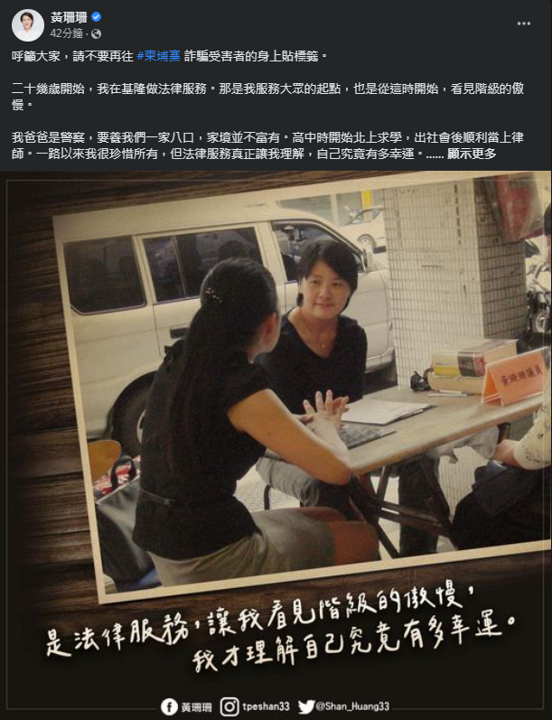 圖片翻攝自 黃珊珊 臉書