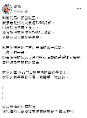 （圖/取自謝忻臉書）