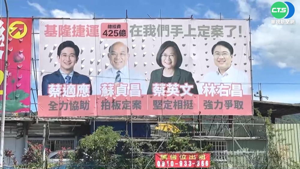 基隆看板文宣戰 藍綠打"捷運牌"搶選票