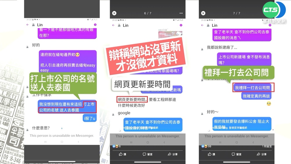 詐騙新招! 假冒上市公司海外設廠拐人出國