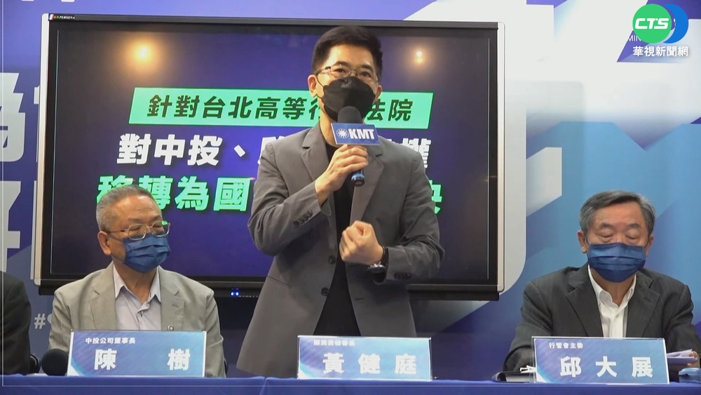 國民黨敗訴! 中投.欣裕台156億將收歸國有