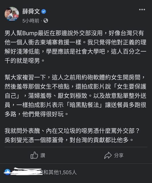 圖 | 翻攝自薛舜文臉書