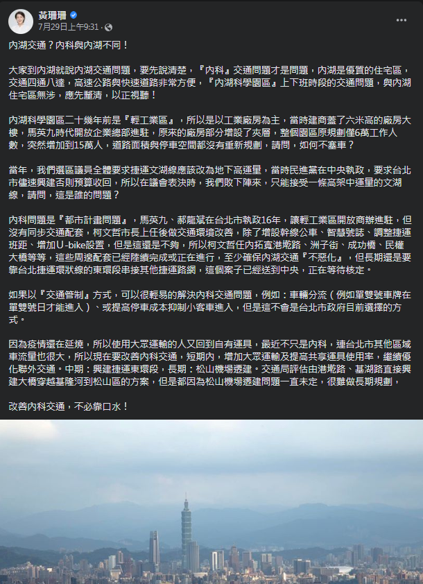 圖片翻攝自 黃珊珊臉書