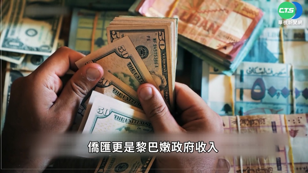 曾享有"中東瑞士"美譽 黎巴嫩今"有錢領不出"