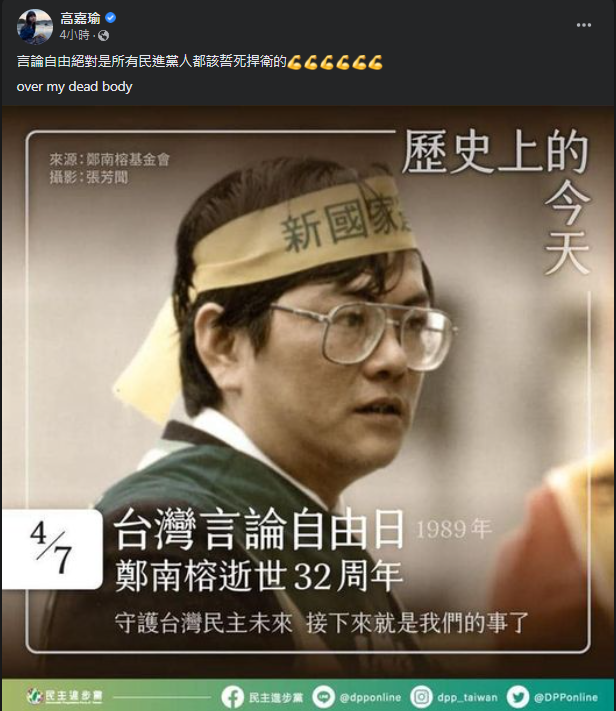 圖 | 翻攝自高嘉瑜臉書