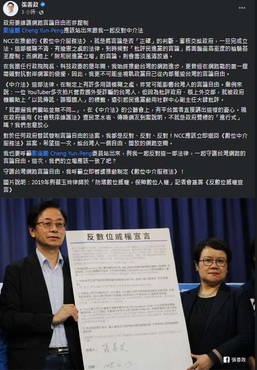 圖 | 翻攝自張善政臉書