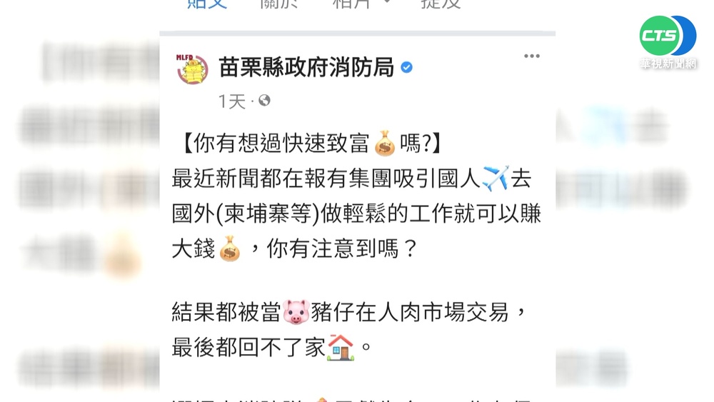 "高薪保證回台灣" 消防召新血創意"豬仔哏"