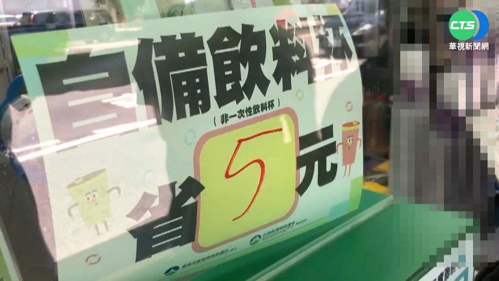 自備環保杯多收"5元服務費" 台南環保局稽查