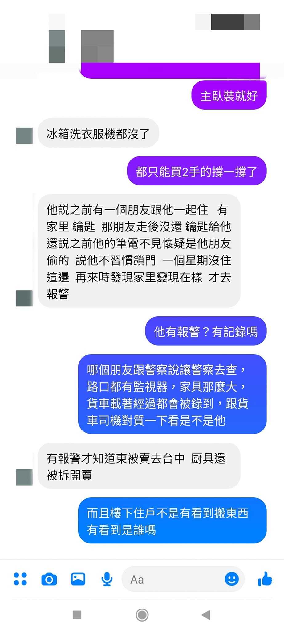 原PO與家人的對話 / 圖片翻攝自 臉書社團《爆怨公社》