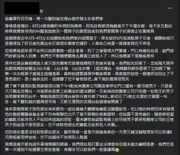  圖片翻攝自 臉書社團《爆怨公社》