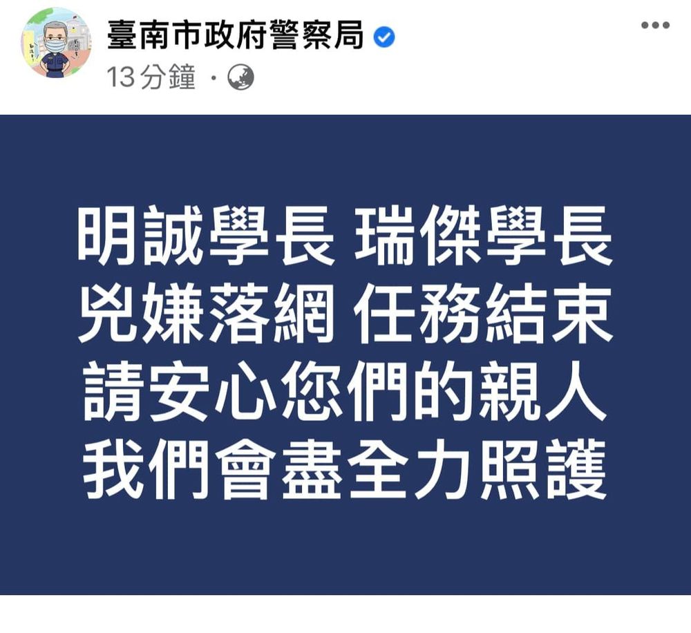 圖／翻攝台南市政府警察局臉書