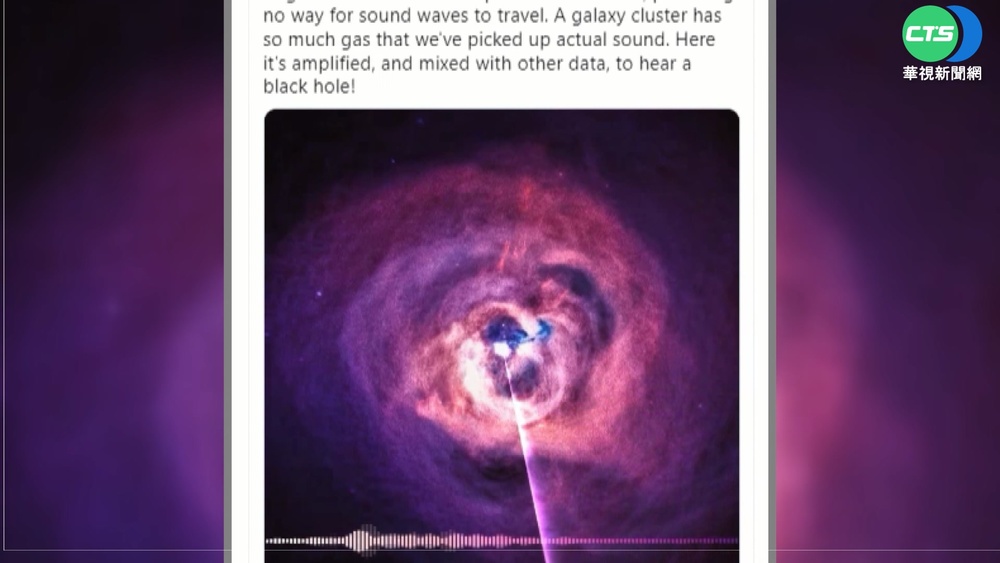 黑洞並非"靜悄悄" NASA捕捉播放黑洞詭異聲