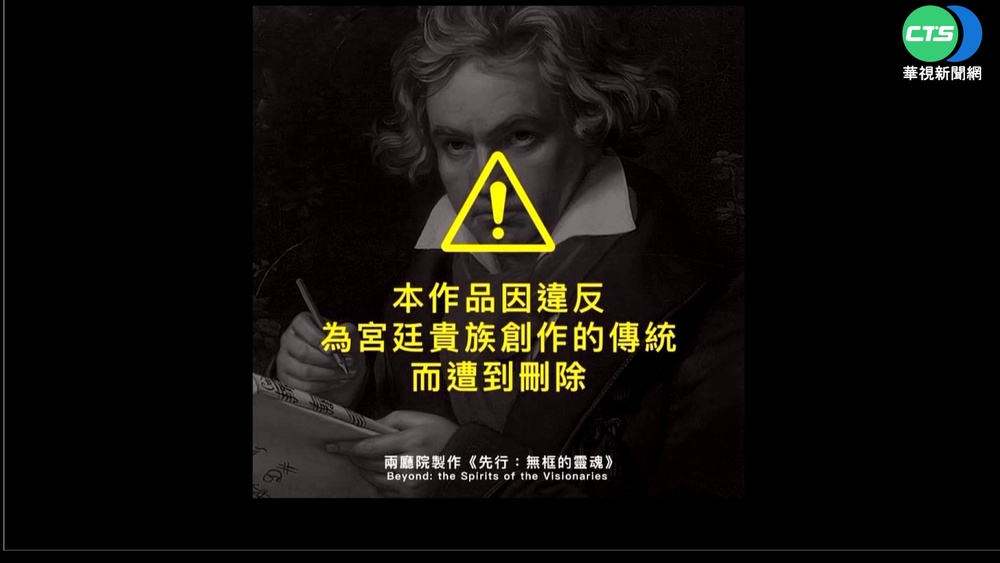 反中介法? 兩廳院臉書刪5作曲家作品掀議