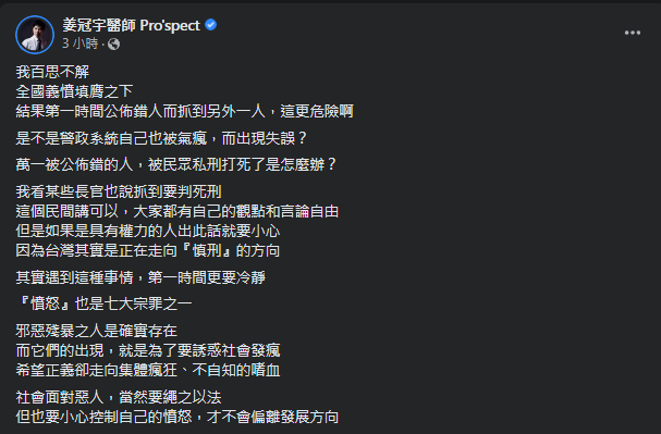 圖片翻攝自 姜冠宇醫師 Pro'spect  臉書