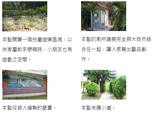 圖片翻攝自 法務部矯正署明德外役監獄 官網