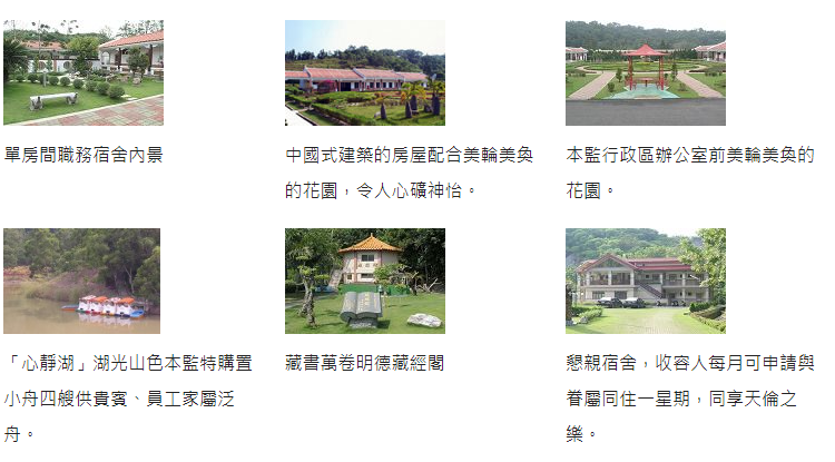 圖片翻攝自 法務部矯正署明德外役監獄 官網