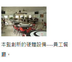 圖片翻攝自 法務部矯正署明德外役監獄 官網