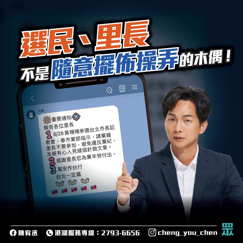 禁里長去黃珊珊參選記者會 陳宥丞批藍黨：只有黨意無民意