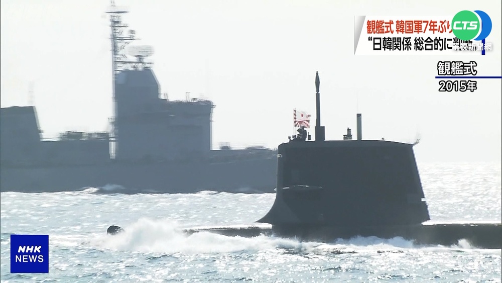日韓破冰? 日證實已邀韓參加海上閱兵