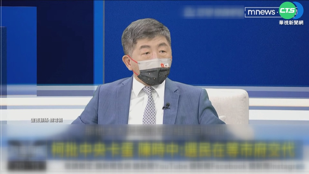 猛攻柯文哲 陳時中:陳佩琪可當第五組